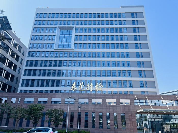 浔阳广东省特种设备检测研究院东莞检测院实验室设备及配套服务项目